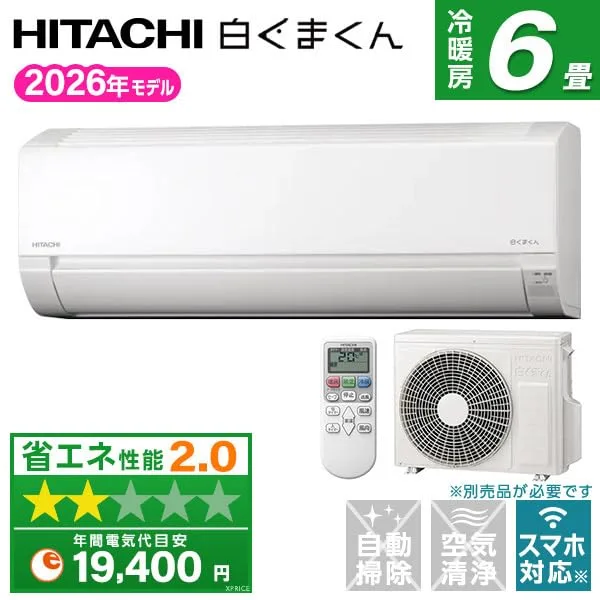 エアコン 6畳 工事費込み 日立 HITACHI RAS-AJ2226S(W) 2026年 スターホワイト 白くまくん AJシリーズ 標準設置工事セット 【 XPRICE限定 】工事保証3年付属 保証元:XPRICE 工事協力会社