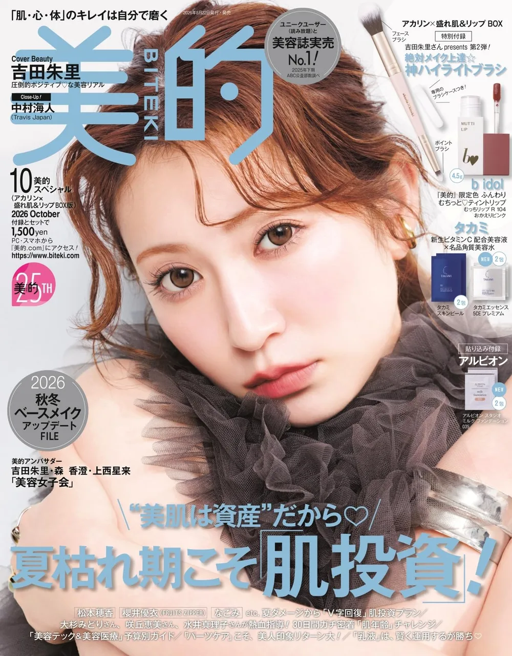 美的スペシャル10月号