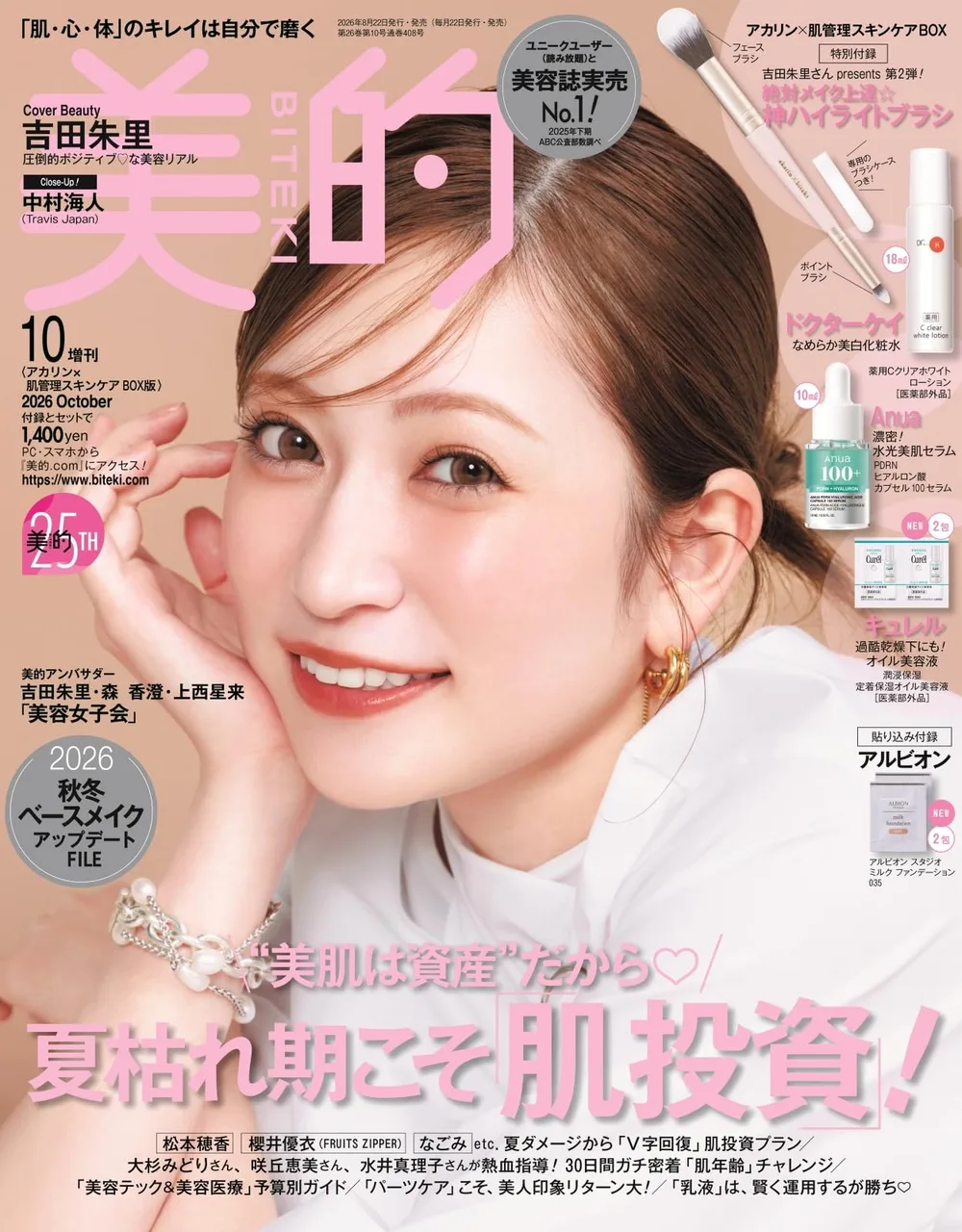 美的10月号増刊