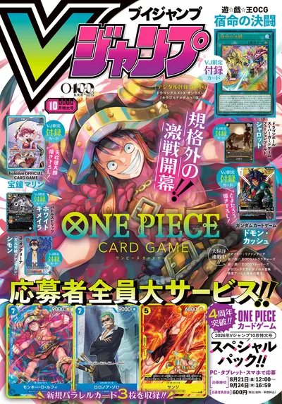 Vジャンプ 2026年10月特大号【アクセスコード付き】 Vジャンプ【アクセスコード付き】