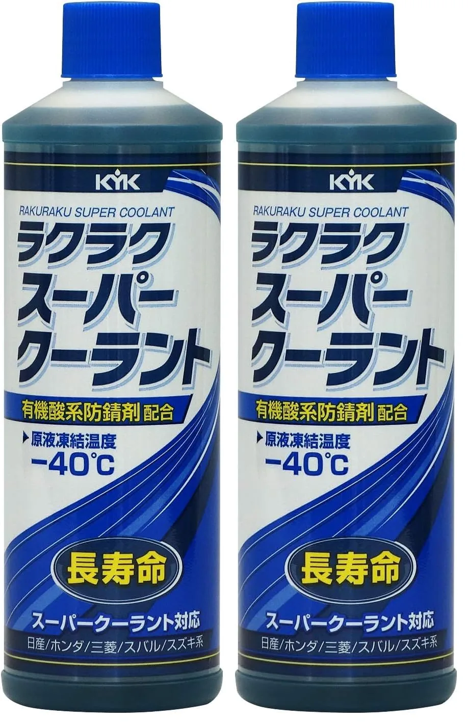 古河薬品工業 (KYK) ラクラクスーパークーラント ブルー ニッサン/ホンダ/マツダ (× 2)