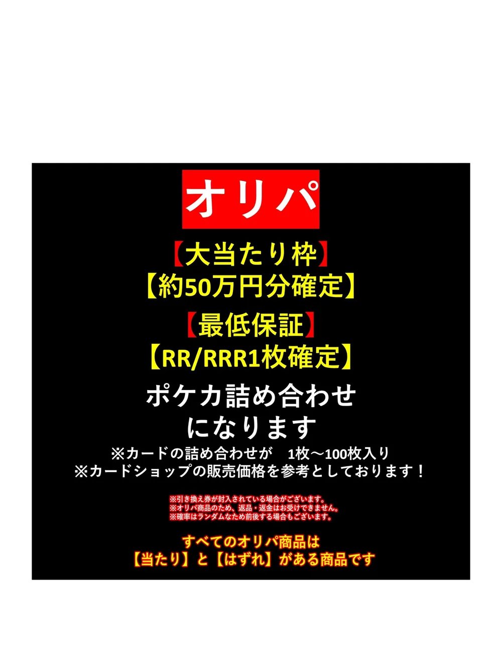 【RR/RRR1枚確定】 オリパ 19