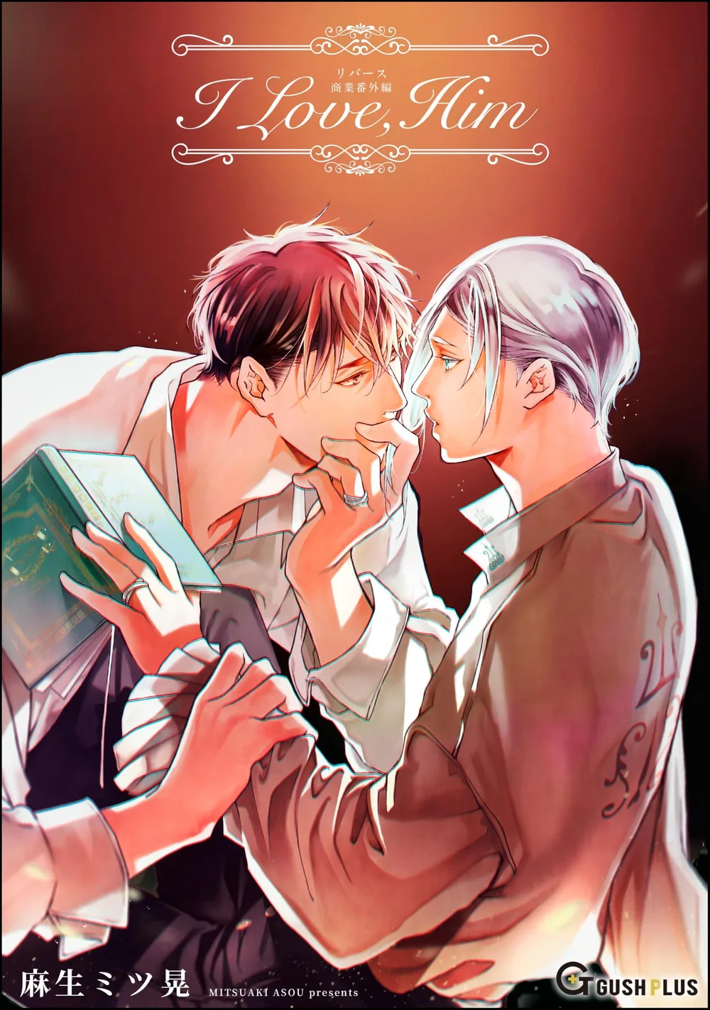 【同人誌版】リバース 「I Love,Him」 (GUSH PLUS)