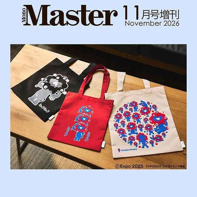 MonoMaster(モノマスター)2026年11月号増刊