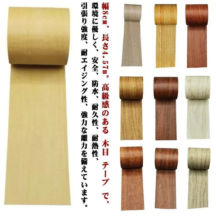 木目 テープ 防水 防カビ マスキングテープ 木目調シール 木目調テープ 強い粘着力 貼るだけ 木口テープ 家具修理テープ フローリング 巾木 ウォー