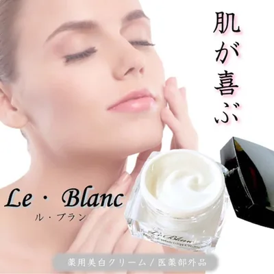 P-UP薬用美白クリーム ル・ブラン 【医薬部外品】