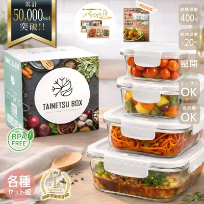 【cookpad掲載×TV放送×栄養管理士推薦】 耐熱ガラス 耐熱容器 保存容器 耐熱ガラス容器 フタをしたまま電子レンジ対応 TAINETSU BOX 各種セット 1位受賞 密閉 オーブン 冷凍 食器洗浄機 角型 BPAフリー 作り置きおかず 耐熱皿 ギフト プレゼント