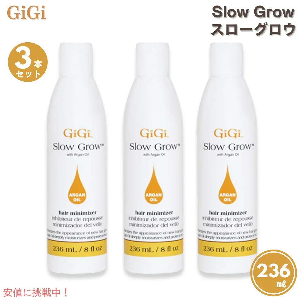 【最大2000円OFFクーポン 10/17(土)9:59まで】【3本セット】GiGi ジジ スローグロウ 236ml Slow Grow Hair minimizer with Argan Oil 8 fl oz