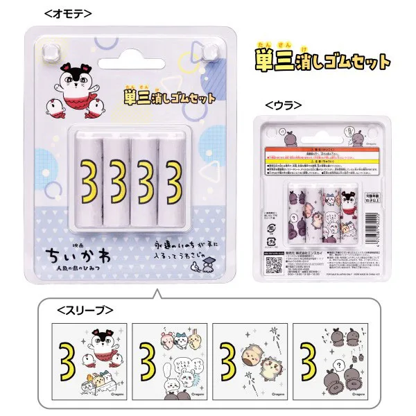 Movie Chiikawa Secret of the Mermaid Island AA Eraser Set