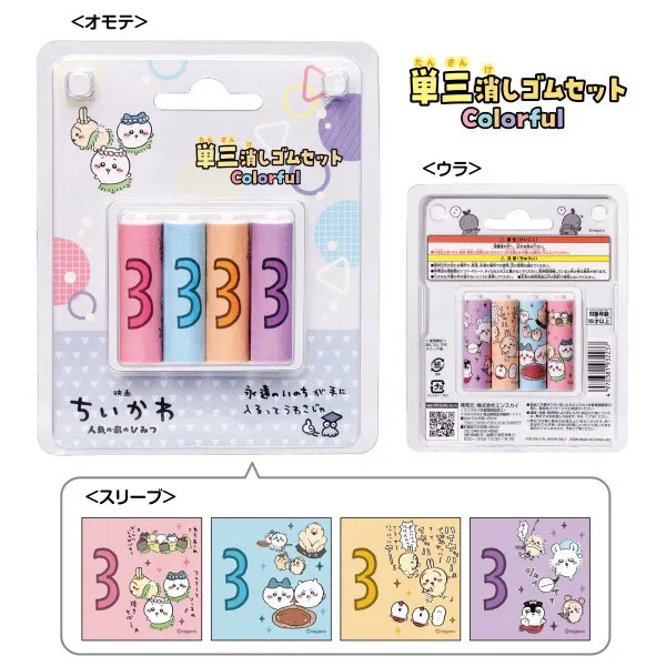 Movie Chiikawa Secret of the Mermaid Island AA Eraser Set Colorful