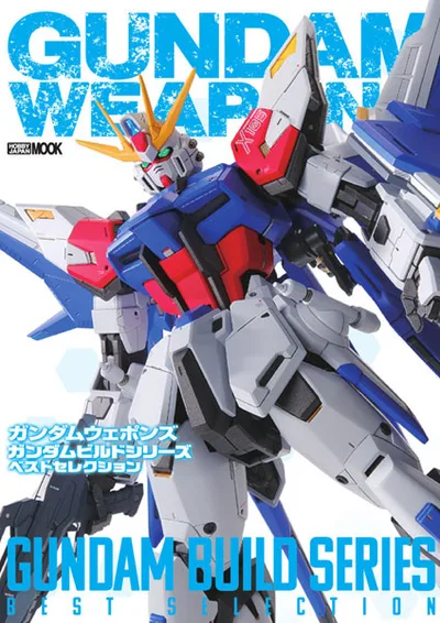 อาวุธกันดั้ม Gundam Build Series ตัวเลือกที่ดีที่สุด (หนังสือ)
