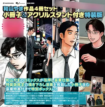 Yama Wayama Works 4pc. Set Booklet & Acrylic Stand Bundled Special Package Edition (BOOK)