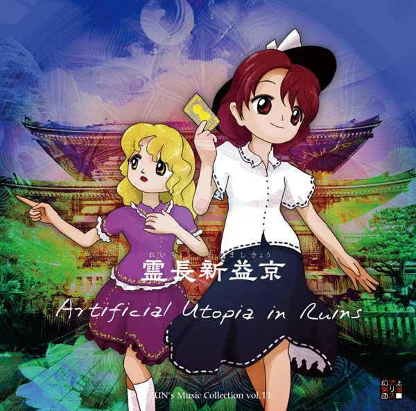CD Primate Spirit Aramashi-kyou - Artificial Utopia in Ruins
