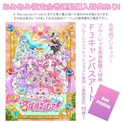BD Star Detective Precure! Blu-ray vol.2