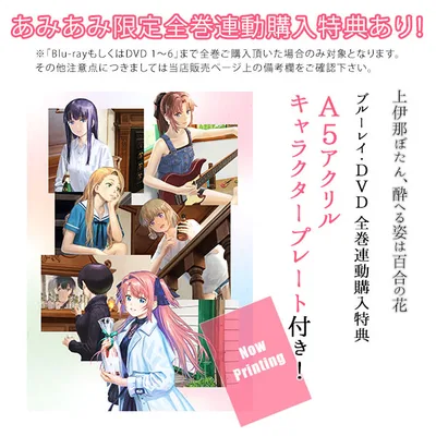 BD Botan Kamiina Fully Blossoms When Drunk 5 Special Package Edition w/Wall Scroll Completely Limited Production Edition (Blu-ray Disc)