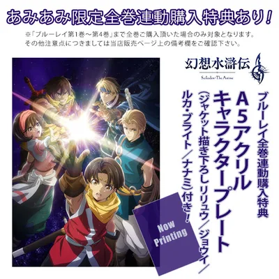 BD Genso Suikoden Vol.3 (Limited Production) (Blu-ray Disc)