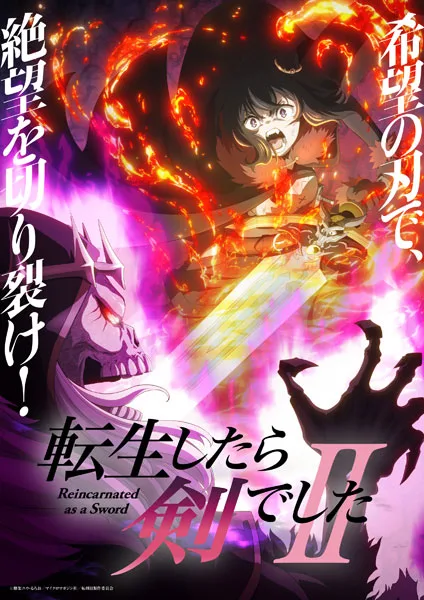 BD Reincarnated as a Sword II Blu-ray Latter Vol.