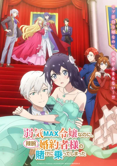 DVD Yowaki MAX Reijou nanoni, Binwan Konyakushasama no Kake ni Notteshimatta DVD Vol.3