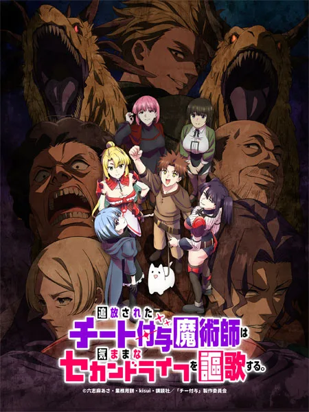 BD "The Laid-Off Cheat-Granting Mage Enjoys a Second Lease on Life" Blu-ray BOX Limited Production Edition