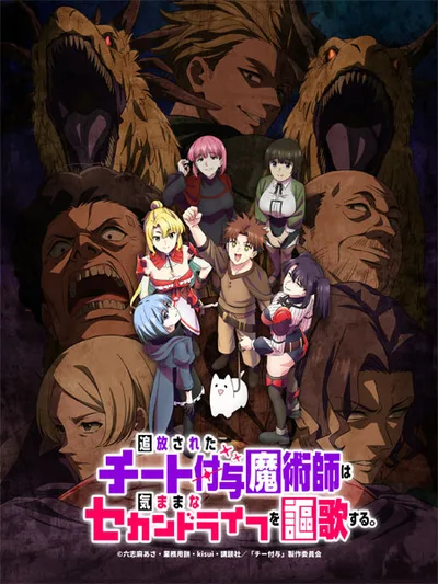 BD "The Laid-Off Cheat-Granting Mage Enjoys a Second Lease on Life" Blu-ray BOX Limited Production Edition