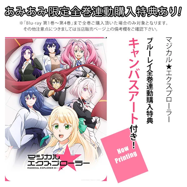 BD Magical Explorer Vol.2 Yukine Sleeping Together Special BOX Completely Limited Production Edition (Blu-ray Disc)