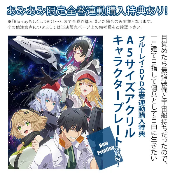 BD Reborn as a Space Mercenary: I Woke Up Piloting the Strongest Starship! 2 Completely Limited Production Edition