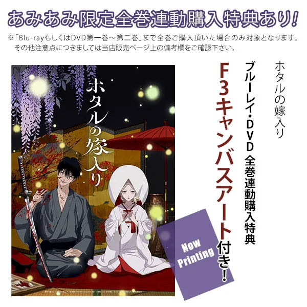 BD Firefly Wedding Blu-ray Disc BOX Vol.2 Completely Limited Production Edition