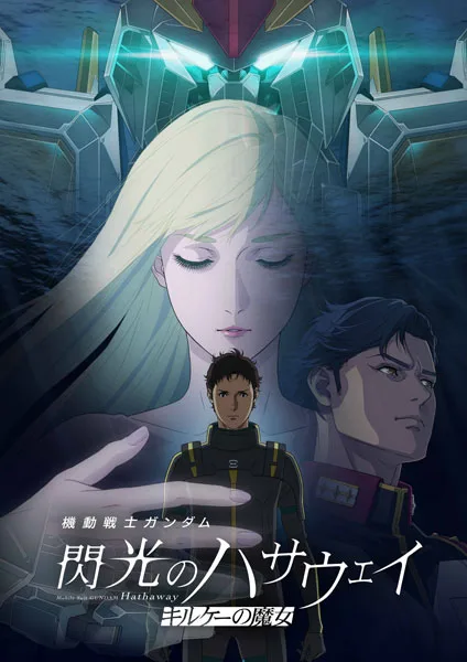 DVD Mobile Suit Gundam: Hathaway's Flash The Sorcery of Nymph Circe