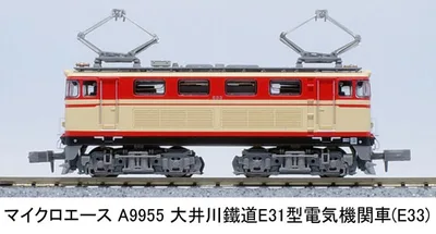 A9955 Oigawa Railway E31 Class Electric Locomotive (E33)