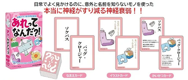 Card Game Arette Nanda?!