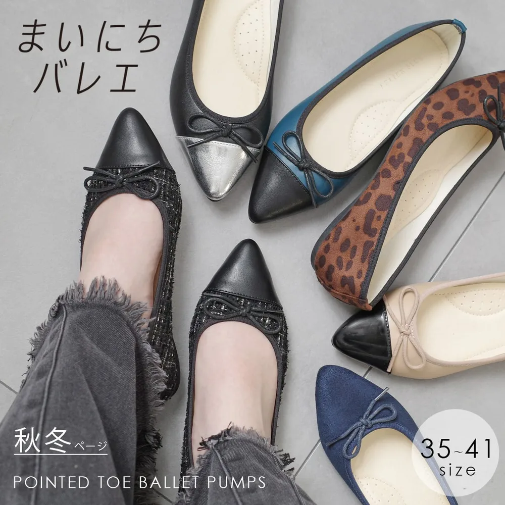 バレエシューズ バレエコア パンプス ぺたんこ ローヒール レディース ポインテッド ブラック オーク ネイビー ブラウン パイソン ヒョウ レース ツイード ボア 21.5 26.0 フラット 小さいサイズ 大きいサイズ 痛くない FX2015AW