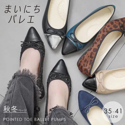 バレエシューズ バレエコア パンプス ぺたんこ ローヒール レディース ポインテッド ブラック オーク ネイビー ブラウン パイソン ヒョウ レース ツイード ボア 21.5 26.0 フラット 小さいサイズ 大きいサイズ 痛くない FX2015AW