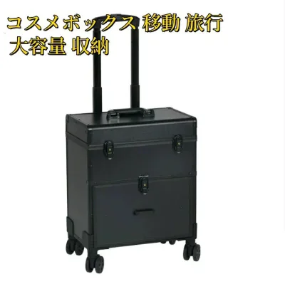化粧品収納ボックス コスメボックス 移動 旅行 大容量 収納 エナメル コスメボックス おしゃれ ブランド 黒 コンパクト 誕生日プレゼント 女友達 ギフト 中学生 男 バレンタイン ギフト 可愛い 2026 おすすめ