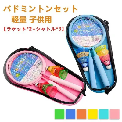 バドミントン ラケット 子供 バドミントン セット ラケット 軽量 小型 子供用 親子 使いやすい 持ち運び簡単 バトミントン テニスラケット バドミントン ラケット こども用 ばとみんとんラケット ばとみんとんラケット セット 幼児 バドミントン 親子セット アウトドアバド
