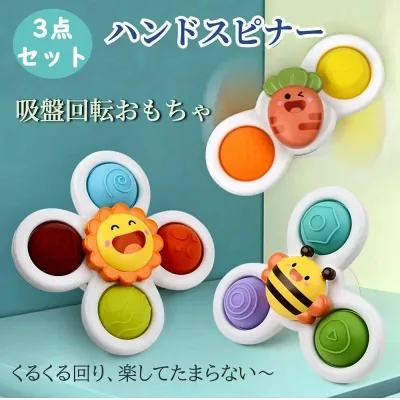 ハンドスピナー 赤ちゃん ハンドスピナー 吸盤付き (3点セット) 風車おもちゃ 赤ちゃん お風呂 おもちゃ 1歳 赤ちゃん 2歳 3歳 4歳 音 ベビー ハンドスピナー 風車 おもちゃ 指先の 2026 おすすめ