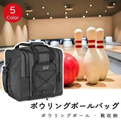 ボウリングボールバッグ ボウリングパック ボウリングボール 斜め掛け 手提げ ボール リュック カバン ボウリングボールボールケース バック ボール入れ グッズ 女子 男子 部活 ボウリング部 バレー 靴収納 2026 おすすめ