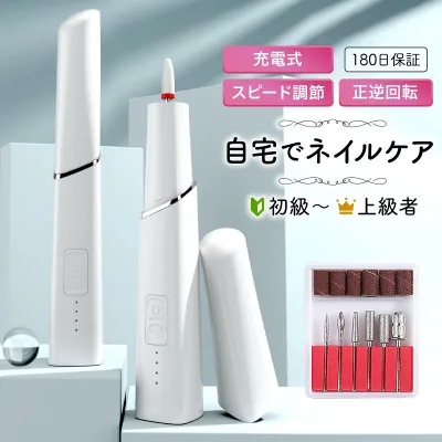 ネイルマシン ビット 充電式 電動 オフ ネイルマシーン ネイルケア ジェルネイル 電動ネイルマシン 初心者 2026 おすすめ