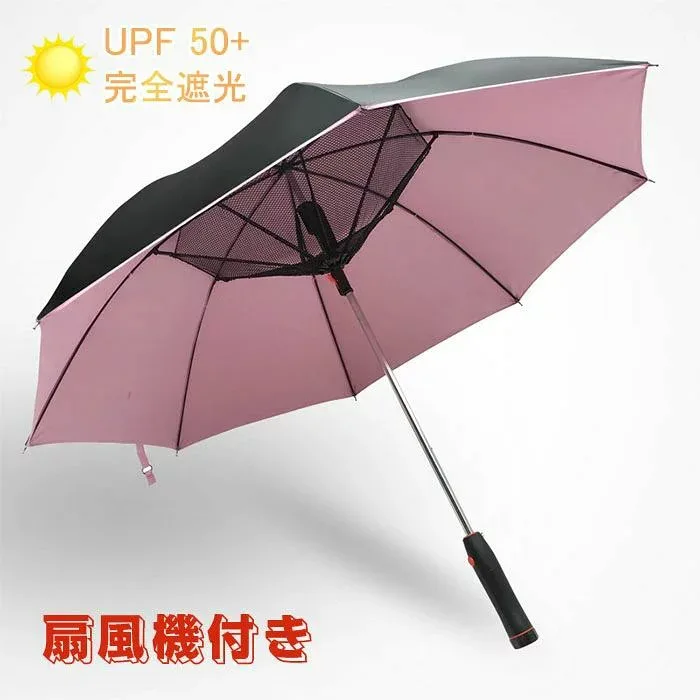 ファンブレラ 傘 扇風機付 扇風機 付き 電池式 長傘 UVカット傘 送風機 冷風 晴雨兼用 折り畳みではなく 雨傘 日傘 ファン付日傘 送風傘 扇風機傘 扇風機付き日傘 扇風傘 ファン付き傘 送風機付き傘 UVカット晴雨兼用 送料無料 女性 ピンク ギフト 2026 おすすめ おしゃれ