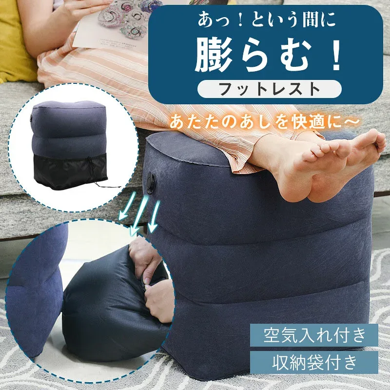 フットレスト 旅行用品 快適グッズ フットレスト 飛行機 エアー 車 新幹線 足枕 足置き クッション デスク 空気入れ付き 収納袋付き