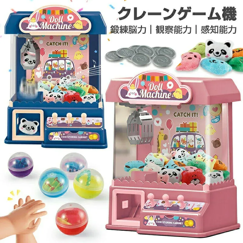 【買い物マラソン 当店ポイント5倍】クレーンゲーム機 クレーンゲーム おもちゃ アーケードゲーム機 子供おもちゃ ガチャポン 女の子 男の子 ミニ 小型 家庭用 ギフト 誕生日 プレゼント クレーンゲーム おもちゃ アーケードゲーム機 クリップ