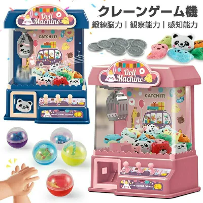 【買い物マラソン 当店ポイント5倍】クレーンゲーム機 クレーンゲーム おもちゃ アーケードゲーム機 子供おもちゃ ガチャポン 女の子 男の子 ミニ 小型 家庭用 ギフト 誕生日 プレゼント クレーンゲーム おもちゃ アーケードゲーム機 クリップ
