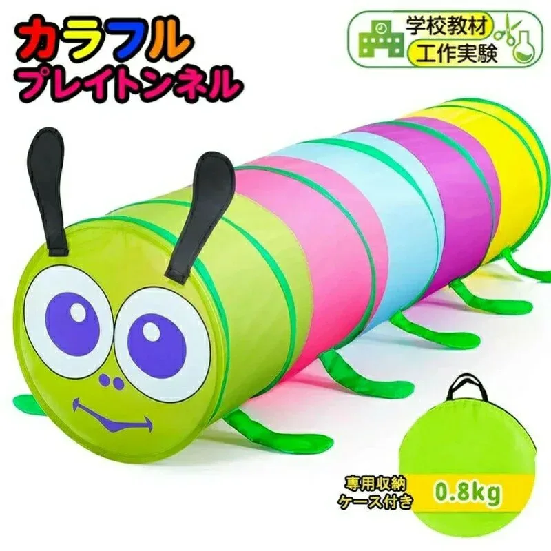 キッズテント トンネル 子供トンネル 室内テント トンネル ベビー 赤ちゃん ワンタッチ トンネルテント ベビー用室外/室内遊具 収納袋付き 折り畳み式 知育玩具 おままごと カラフル 子ども誕生日プレゼント 女の子男の子6ヶ月0歳1歳2歳3歳4歳 送料無料