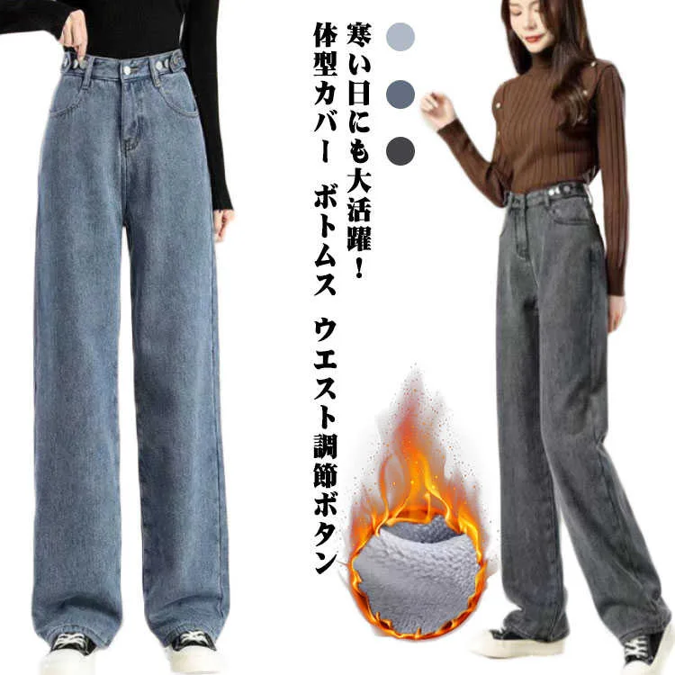 裏起毛 厚手 パンツ 体型カバー ハイウェスト デニムパンツ ジーンズ レディース 裏フリース ジーパン ボトム ストレートパンツ ボトムス ウエスト調節ボタン 暖かい 裏起毛 防寒 冬 きれいめ シンプル
