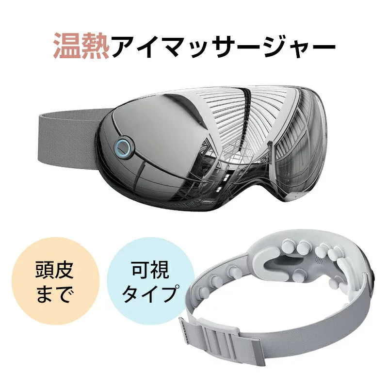 【9/18限定 ポイント10倍 タイムセール17800⇒9980円】 送料無料 アイマッサージャー 振動 コードレス 目 頭 マッサージ機 目元エステ 目元ケア 男女アイケア 目元マッサージ 家電 アイマスク 充電式 電動 解消 グッズ父の日