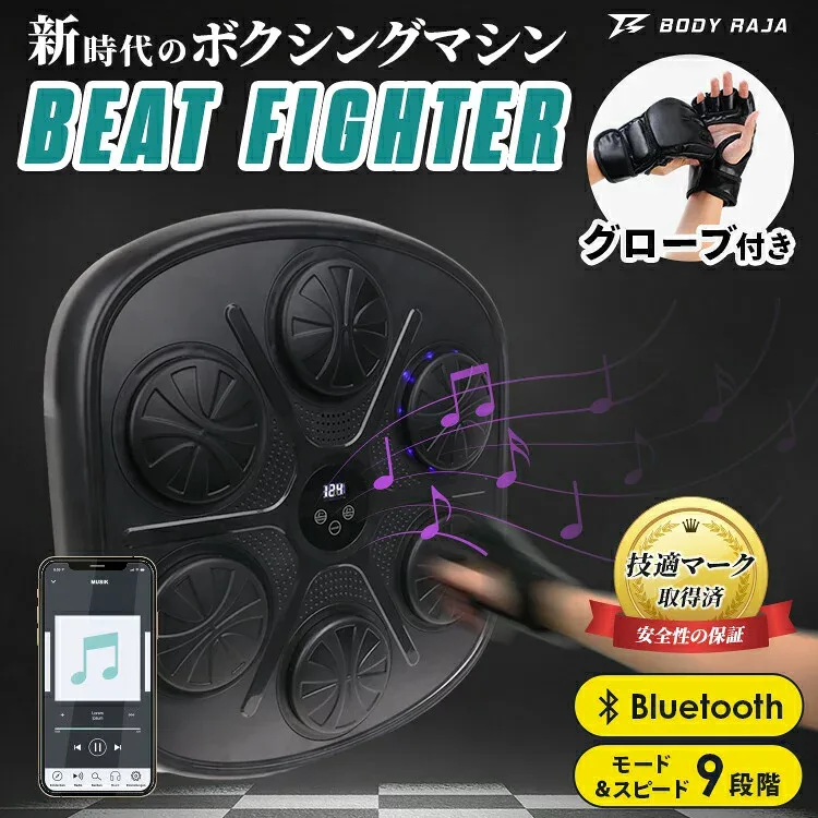 パンチングマシーン ボクシング マシン 壁掛け ボクシングマシン パンチング マシン 技適マーク取得済 ビートファイター Bluetooth 音楽 ボクシング 家庭用 ダイエット ミュージック フィットネス 大人 室内 練習 子供 男性トレーニング