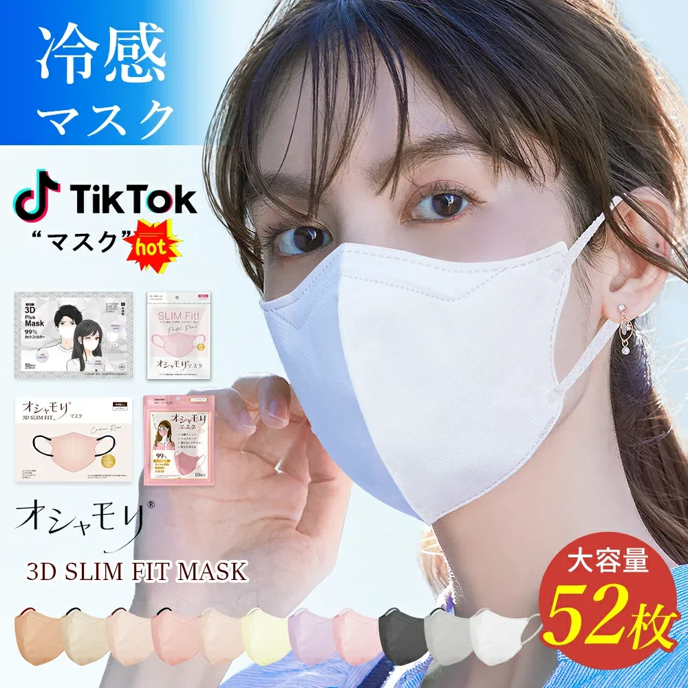 【まとめ購入800円OFFクーポン配布中!】マスク 冷感 立体 不織布 52枚 3層構造 44枚 4層構造 バイカラーマスク レディース メンズ 小さめ 大きめ 3層マスク 3Dマスク 立体マスク 血色マスク 不織布マスク かわいい カラーマスク 冷感3Dマスク 3dバイカラーマスク