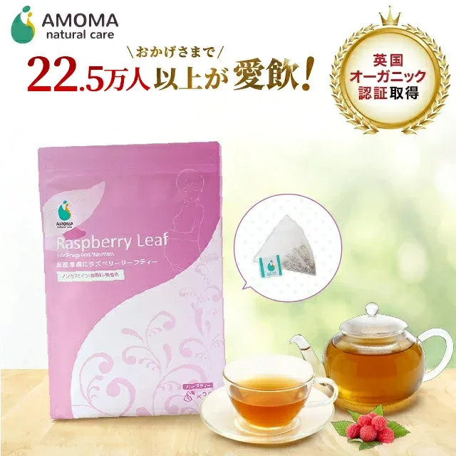 【楽天1位&7冠】ラズベリーリーフティー (1.2g×30包) 英国オーガニック認証 無添加 ノンカフェイン | 妊娠後期 出産準備 安産 ハーブティー | 妊婦 飲み物 お茶 | 妊婦 プレゼント ギフト 安産祈願 プレゼント | プレママ マタニティケア 産後ケア | AMOMA 送料無料