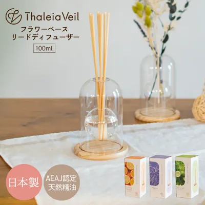 【KISHIMA】 リードディフューザー ディフューザー フレグランス スティック 棒 ラベンダー 100ml 日本製 自然素材 精油 自然派 オイル オレンジ ベルガモット インテリア 玄関 リビング 寝室 フラスコ型 ガラス 透明 フラワーベース ギフト サリアベル Thaleia Veil