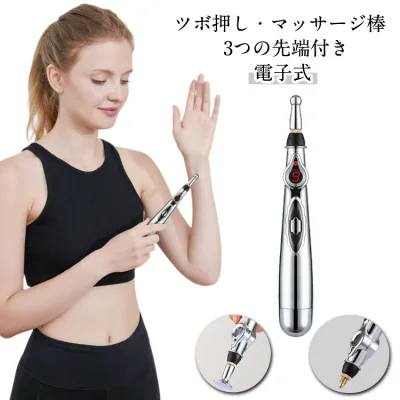 マッサージ 対策 ツボ押し棒 電子針 家庭用 マッサージ棒 物理療法器 9段階調整可能 ペン パルスペン 経穴 ツボ押し 経絡筆 電気針 健康管理 保健用品 美顔 美肌 健康グッズ スティック 3つの先端付き ダイエット 肩こり マッサージ棒 耳