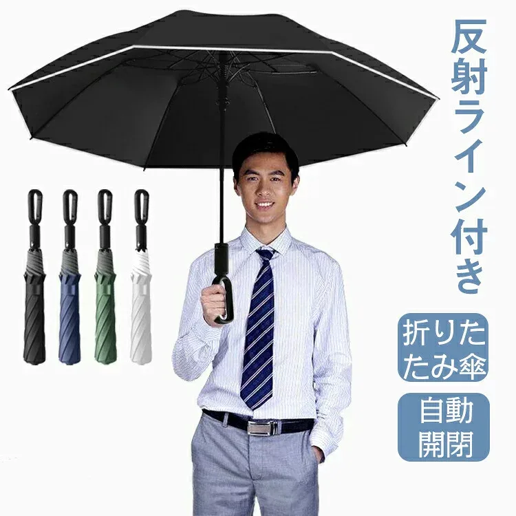 折りたたみ傘 メンズ 自動開閉 大きめ 晴雨兼用 超撥水 軽量 ワンタッチ コンパクト 傘 日傘 uvカット 遮光 紫外線カット 撥水加工 耐強風 超撥水 男女兼用 ビジネス 通勤 梅雨対策 折れにく